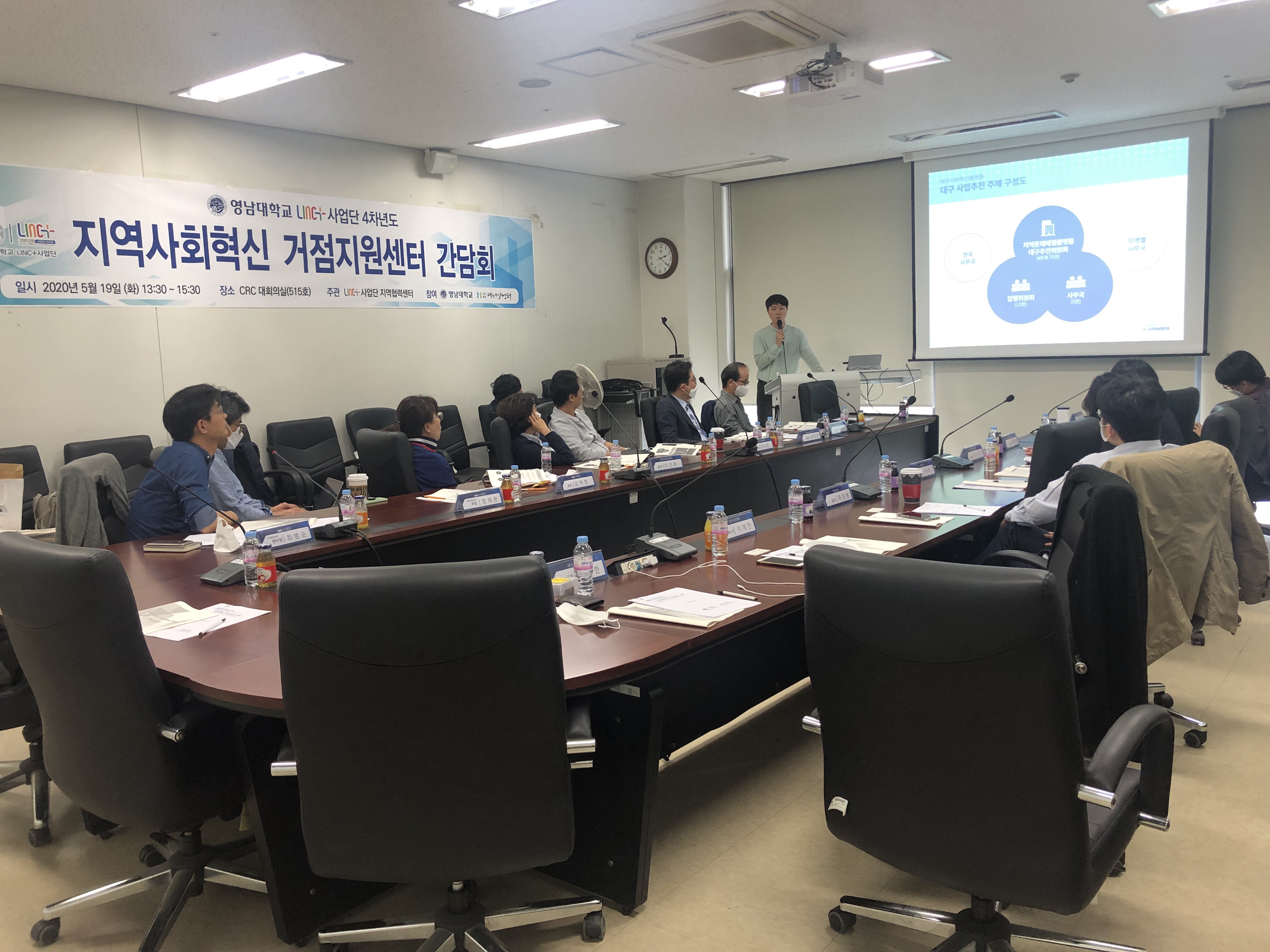 LINC+사업단 4차년도 지역사회혁신 거점지원센터 제1차 간담회 