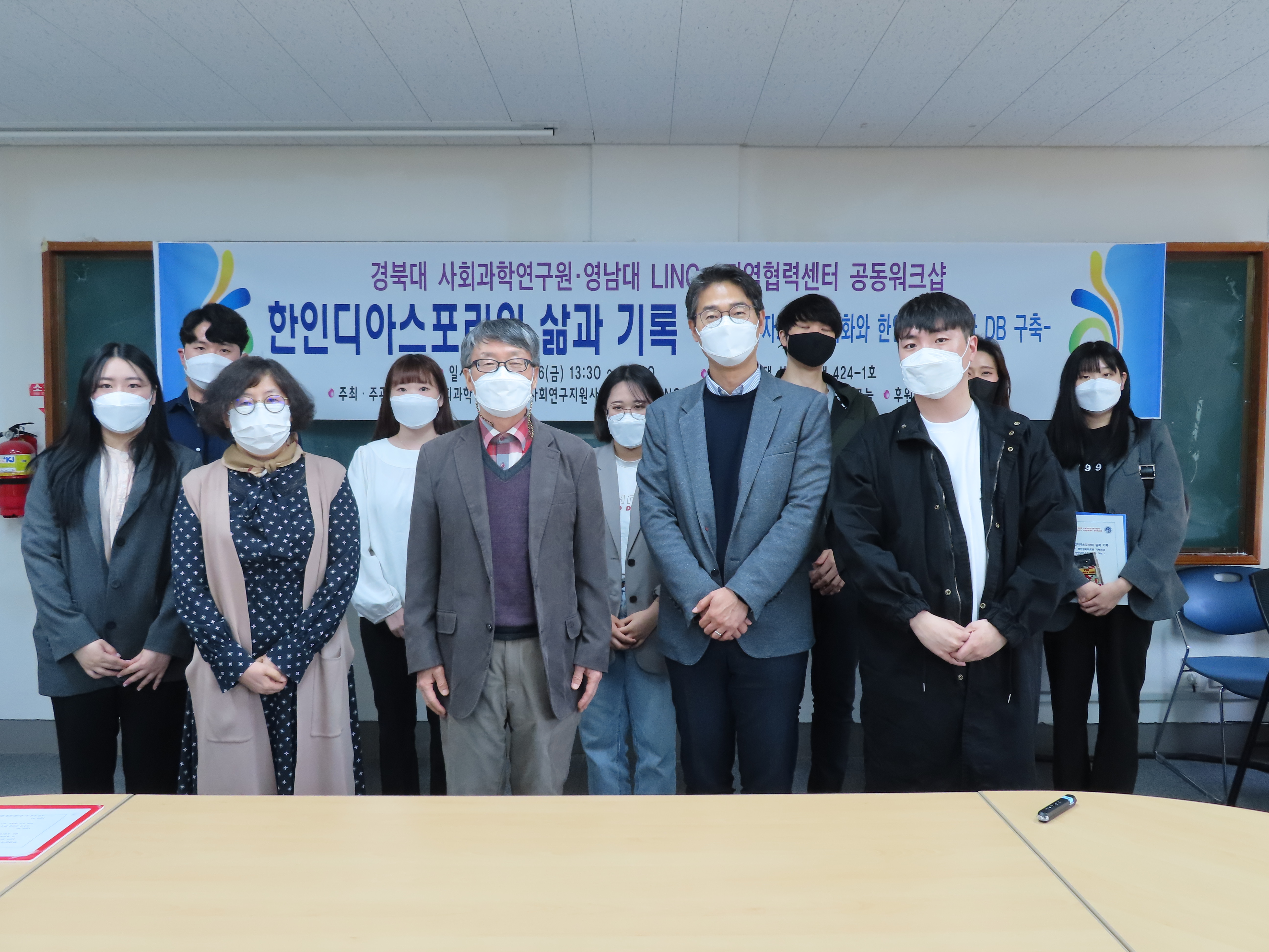 경북대 사회과학연구원-영남대 LINC+ 지역협력센터 공유워크샵 