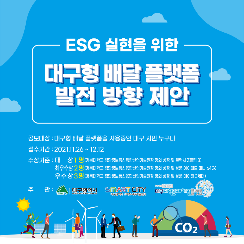 [붙임2]  대구로 _ESG 시민아이디어 공모전_ 카드뉴스(3).png