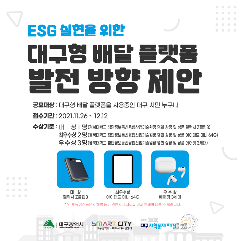 [붙임2]  대구로 _ESG 시민아이디어 공모전_ 카드뉴스(6).png